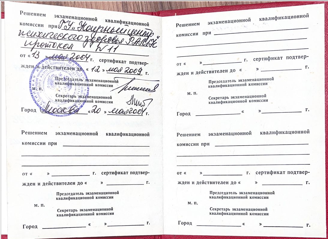 Сертификат об успешной сдаче экзамена по специальности "Психиатрия" и присвоении специальности "Психиатрия" 11 drobizhev10